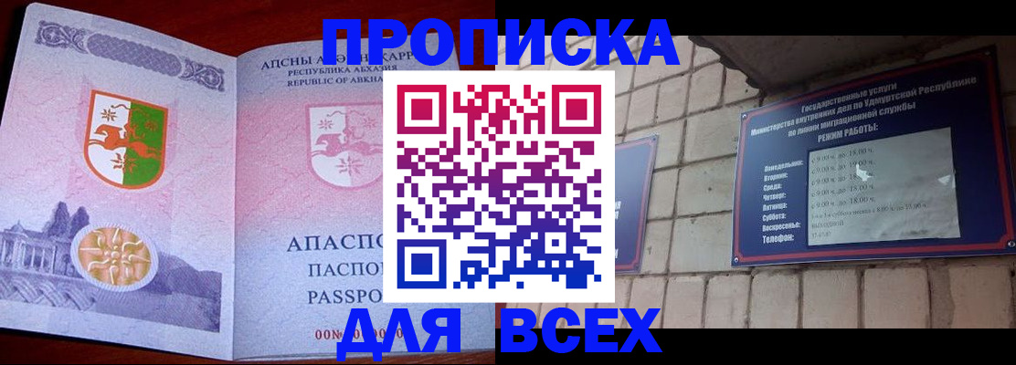 купить прописку в Киришах