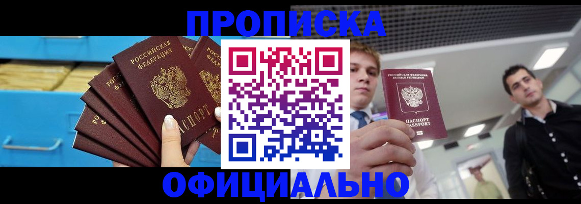 прописка для работы в Киришах